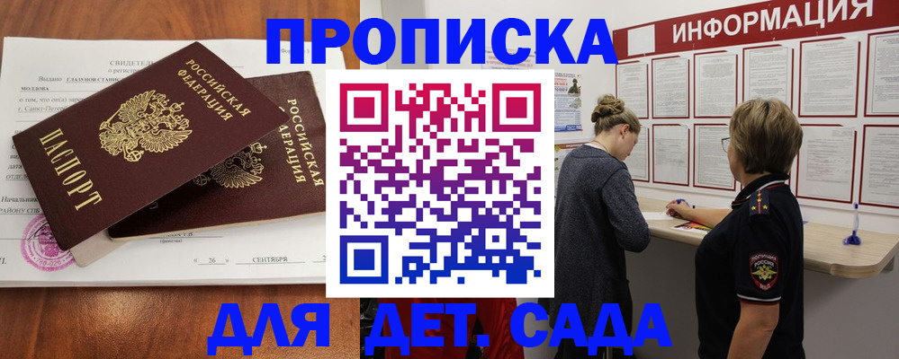 прописка регистрация в Балашове