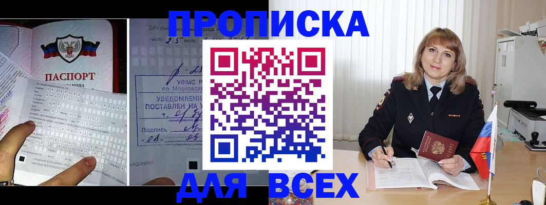 прописка в Балашове