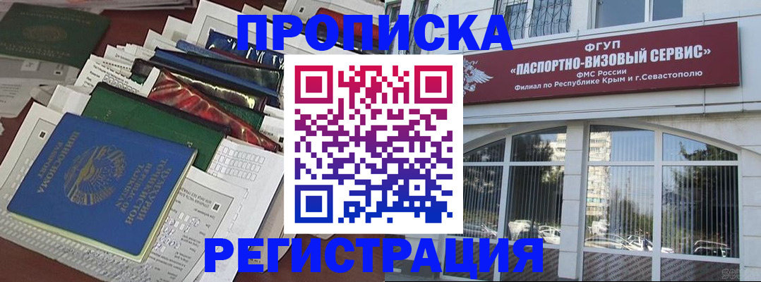 прописка регистрация в Балашове