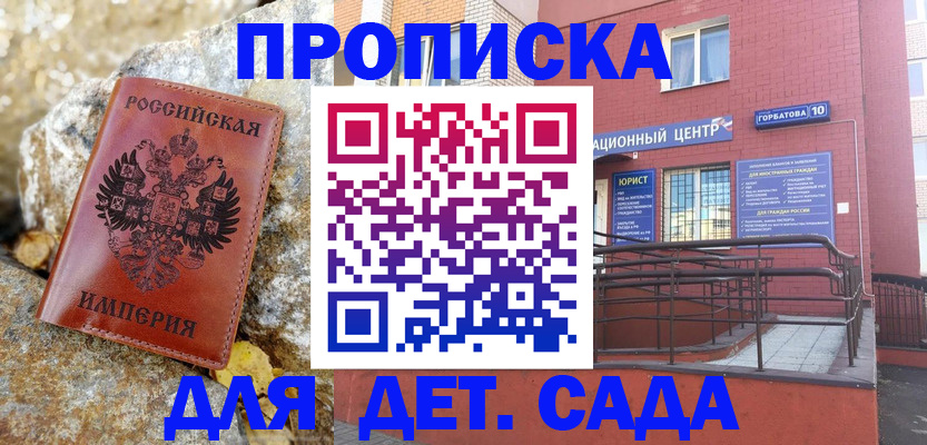 прописка для школы в Балашове